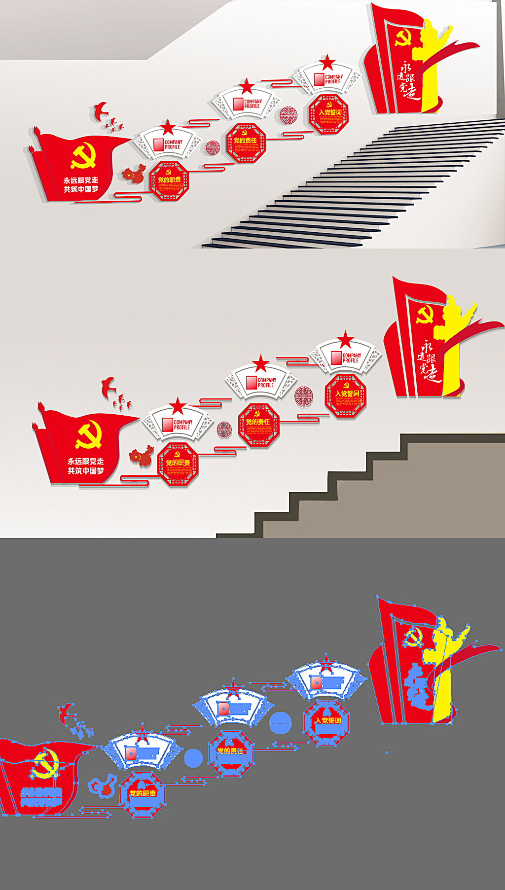 古典楼梯党建文化墙