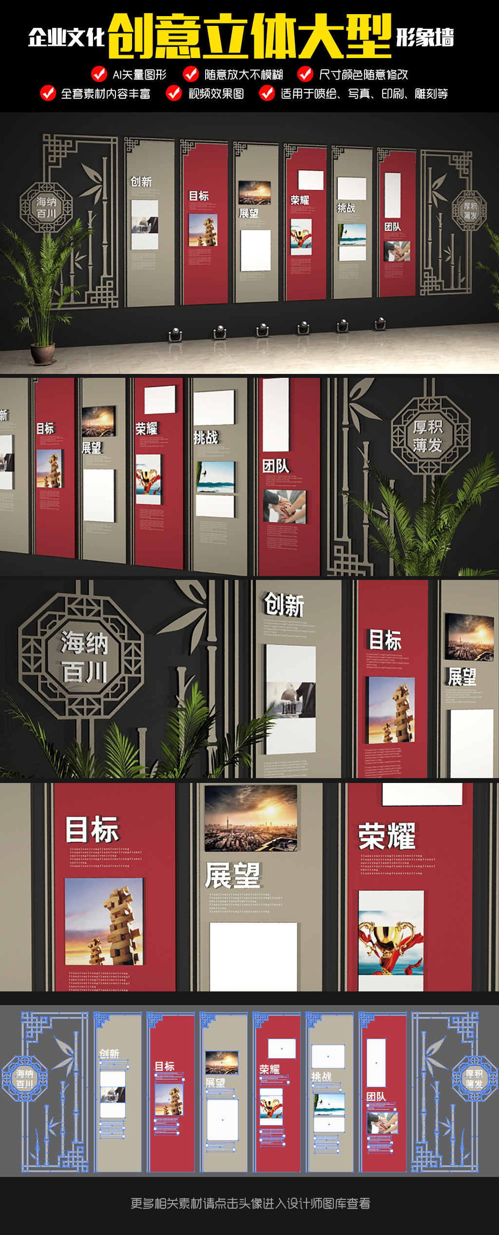古典中式企业文化墙ai模版