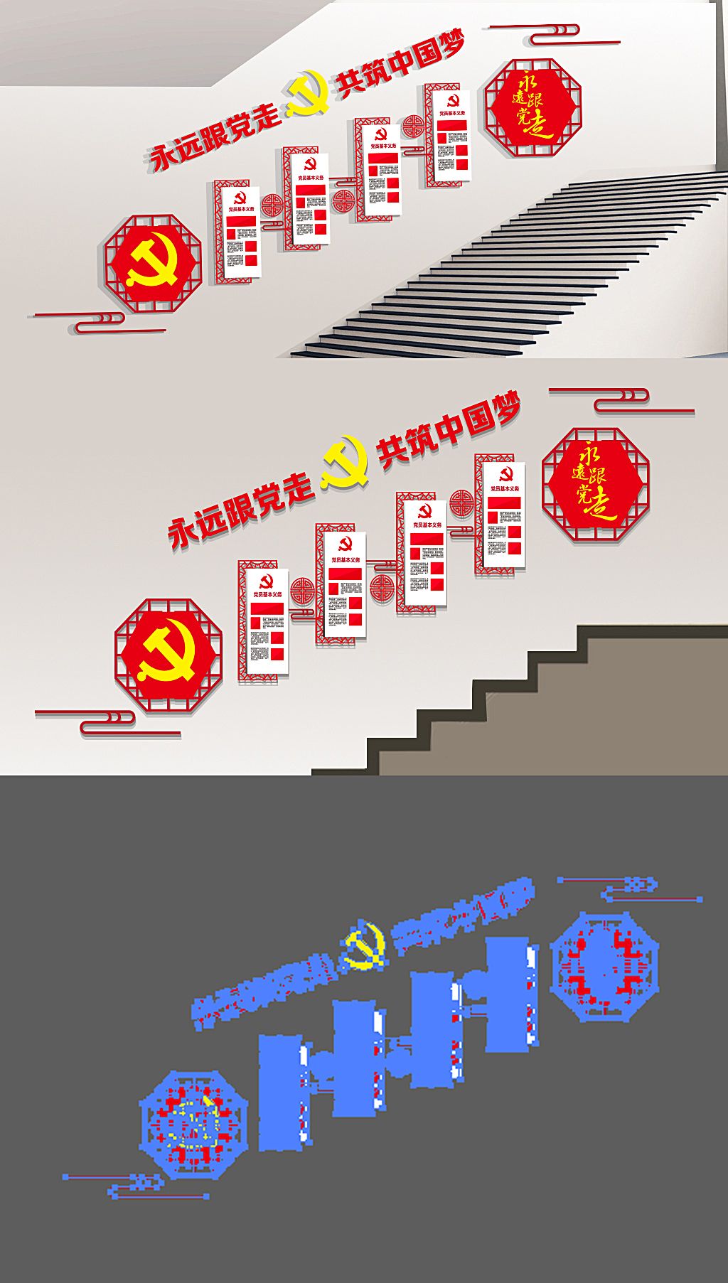 古典楼梯党建文化墙