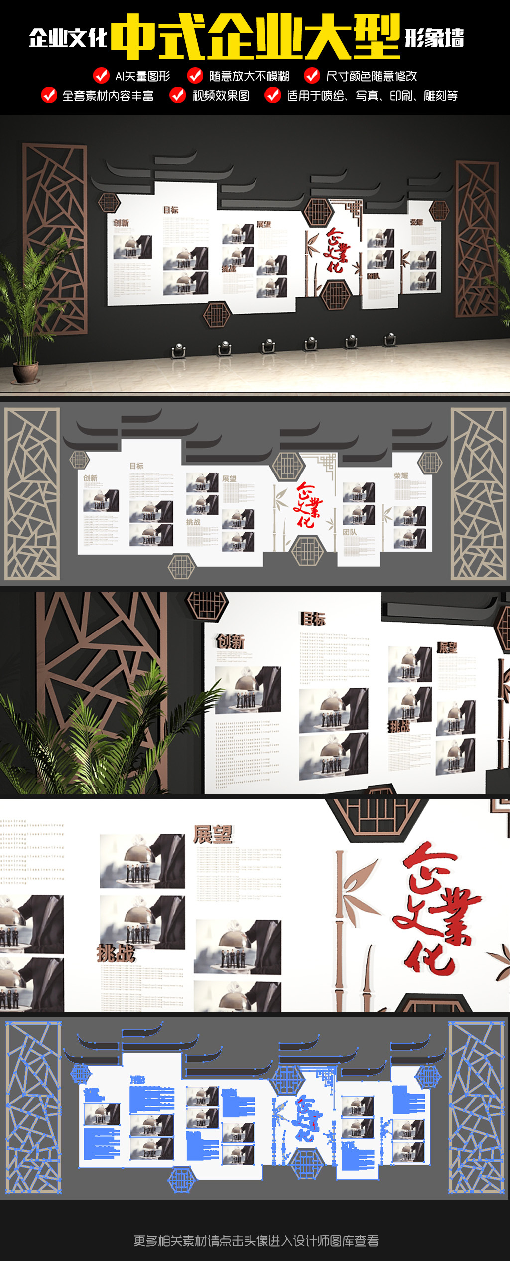 中式企业文化墙ai模版3D效果图