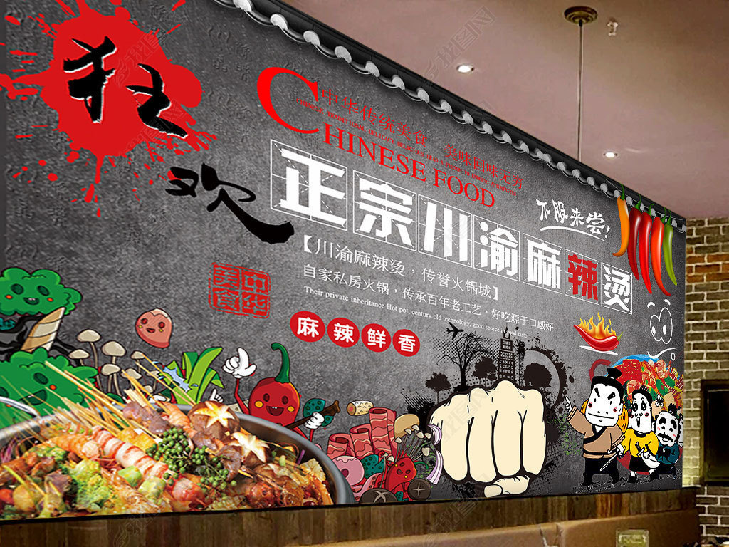原创黑板正宗川渝麻辣烫手绘插画餐饮背景墙版权可商用