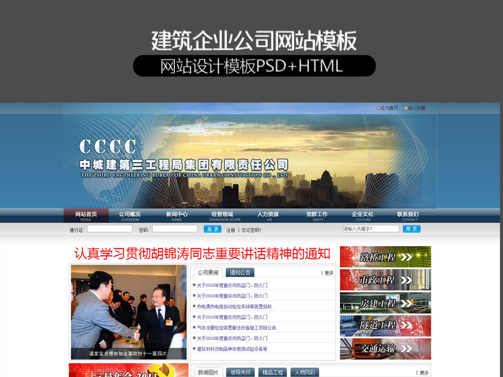 建筑工程企业网站建设模板全套PSD+HTML