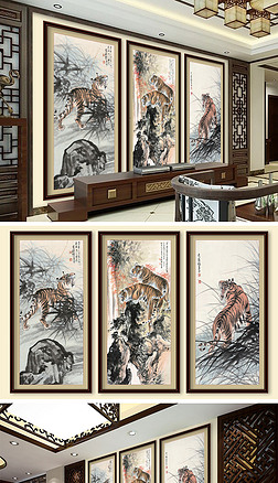 虎痴张善孖猛虎下山国画中式电视背景墙