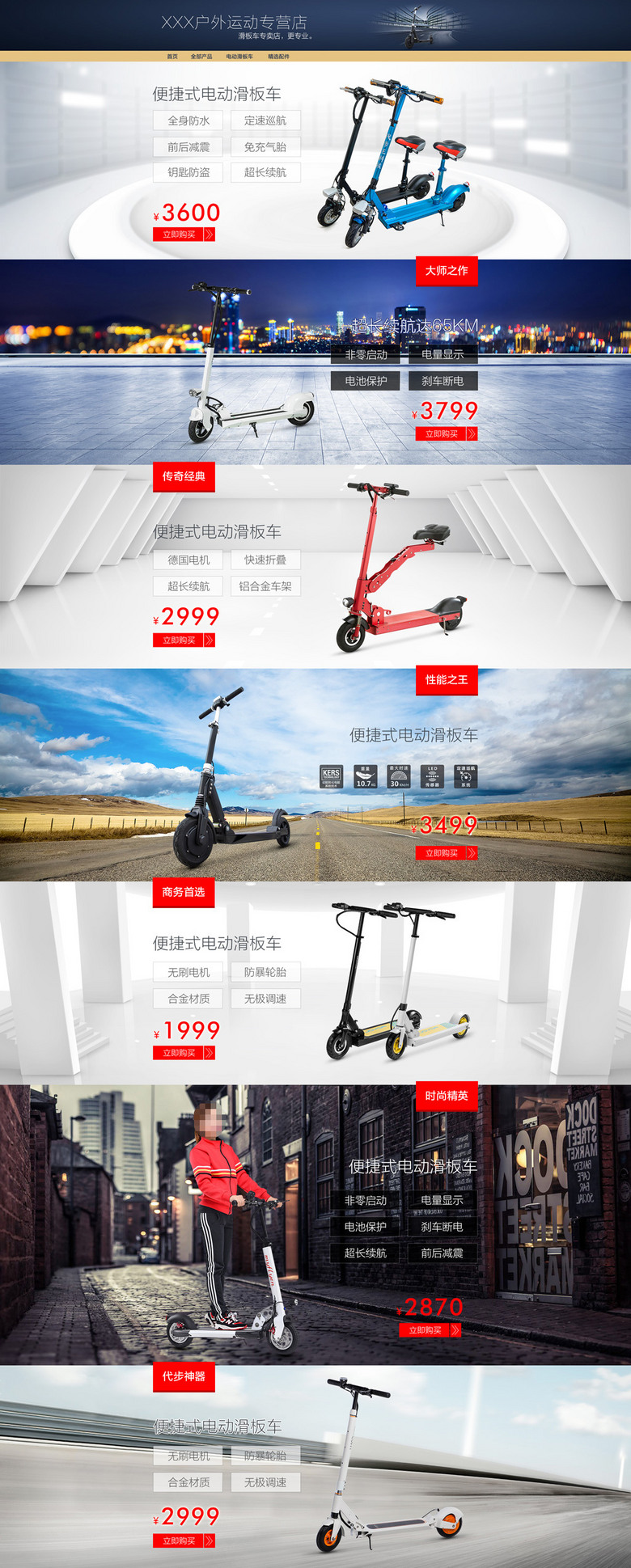 淘宝天猫京东电动车店铺首页
