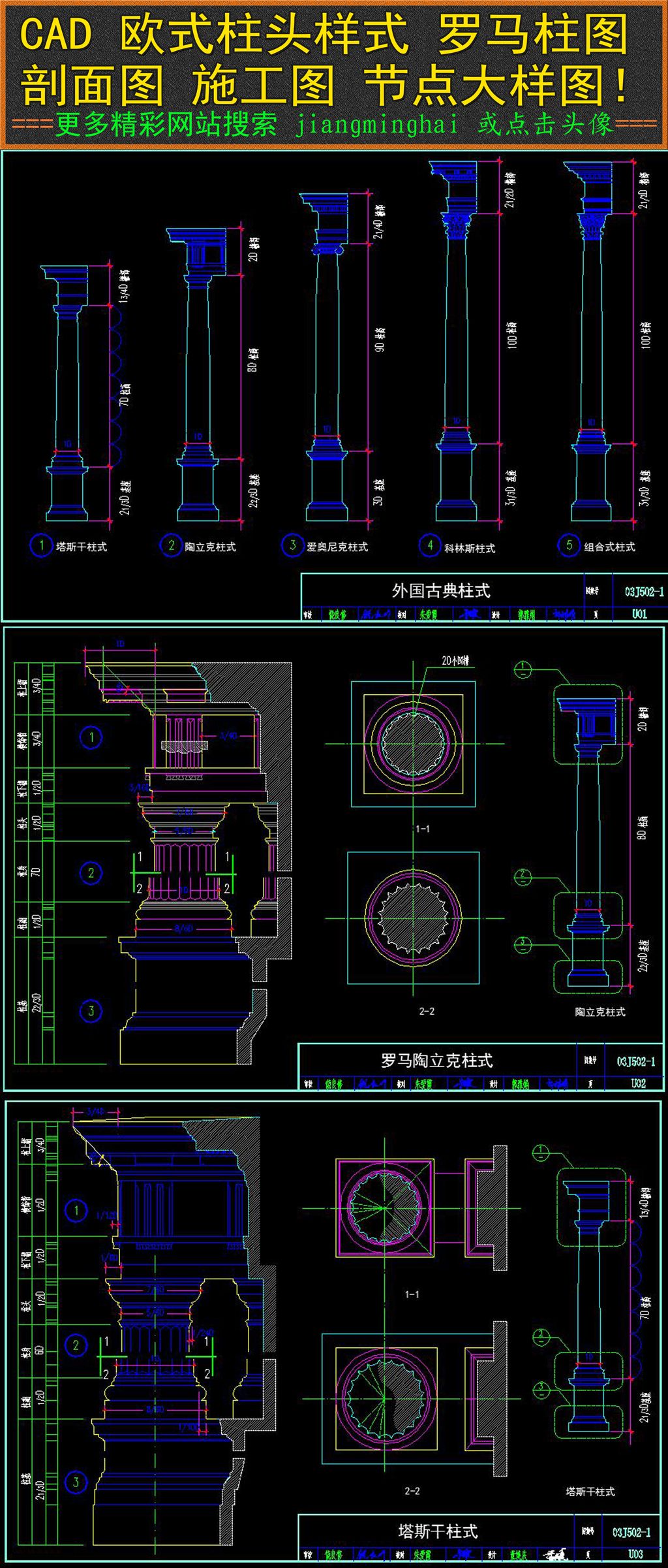 cad欧式柱头样式罗马柱剖面图施工图节点