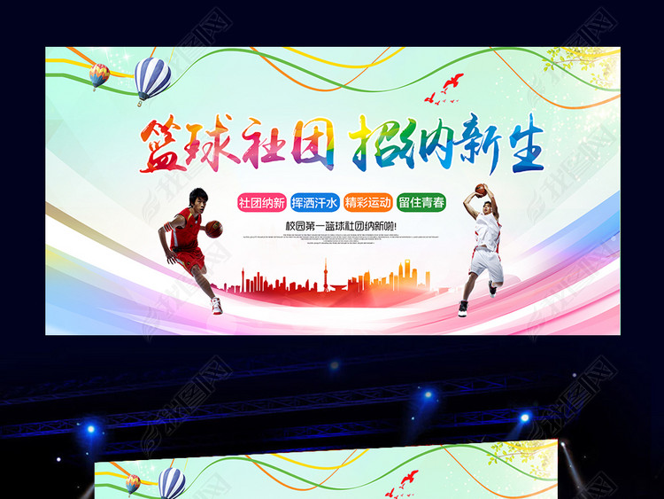 大气青春校园篮球社团招生海报模板