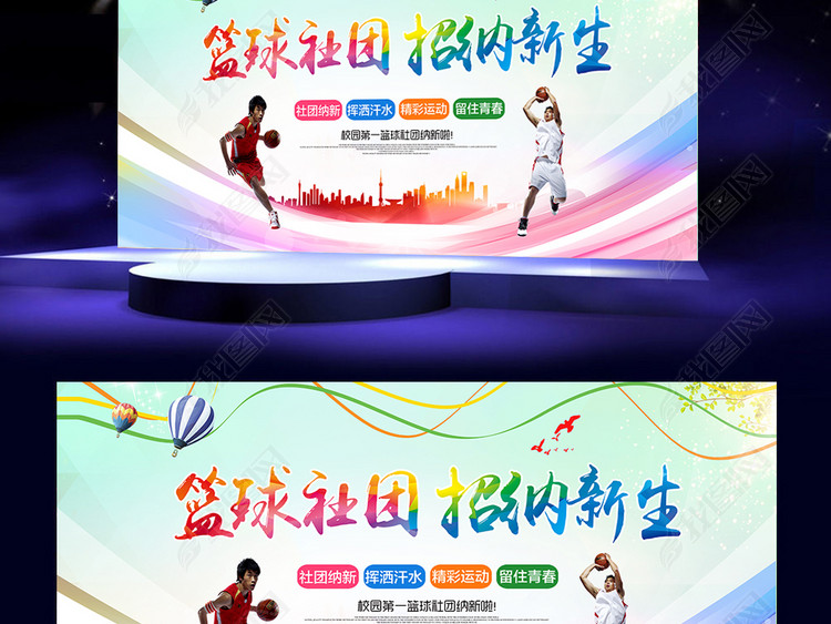 大气青春校园篮球社团招生海报模板