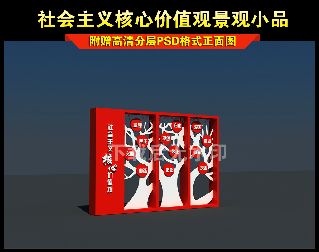 原创社会主义核心价值观景观雕塑小品
