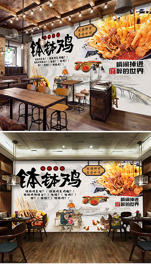 复古水墨中国风四川钵钵鸡餐厅背景墙