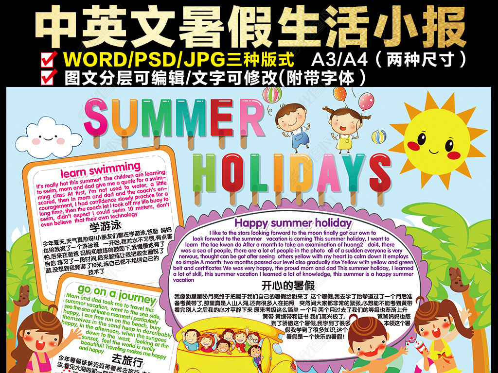 暑假生活英语手抄报假期读书旅游手抄小报