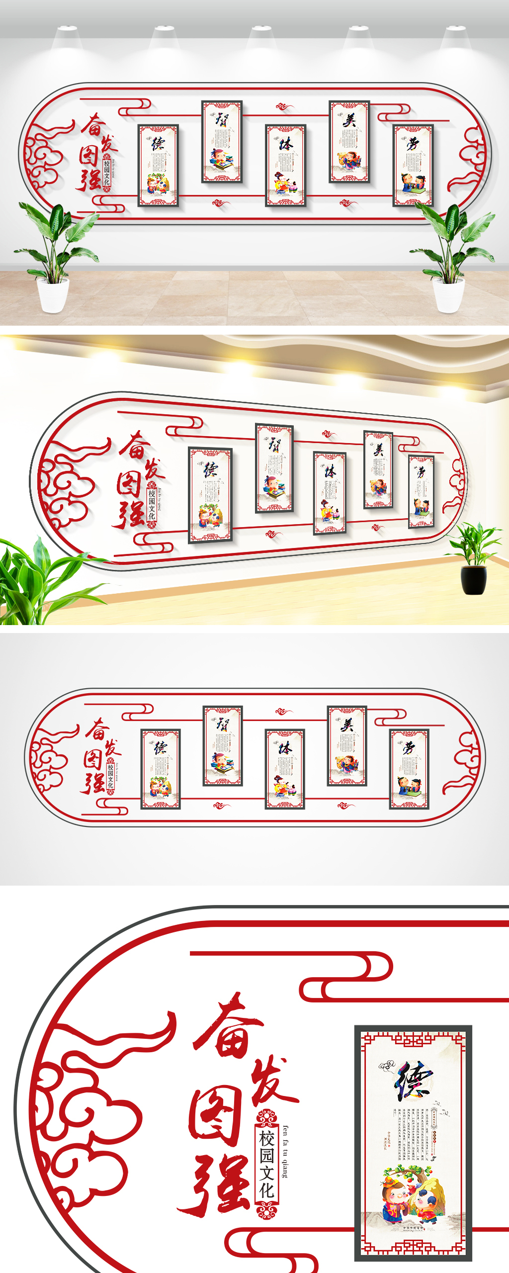 智体体美劳校风国学经典立体文化墙