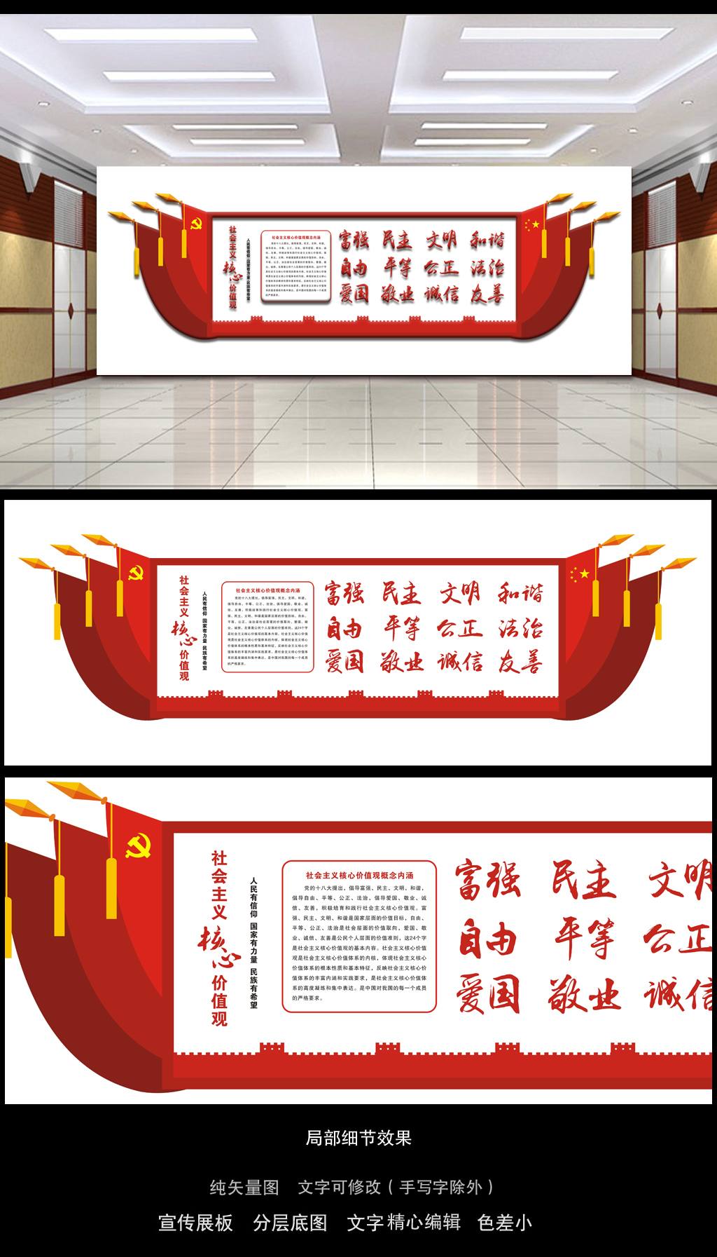 矢量党旗国旗社会主义核心价值观党建文化墙