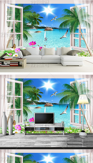 3D清新海景3D窗外海景电视沙发背景墙