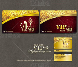 黄金尊贵VIP会员卡贵宾卡设计模板下载