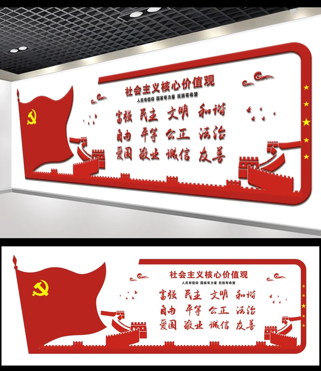 异形展板社会主义核心价值观党建文化墙