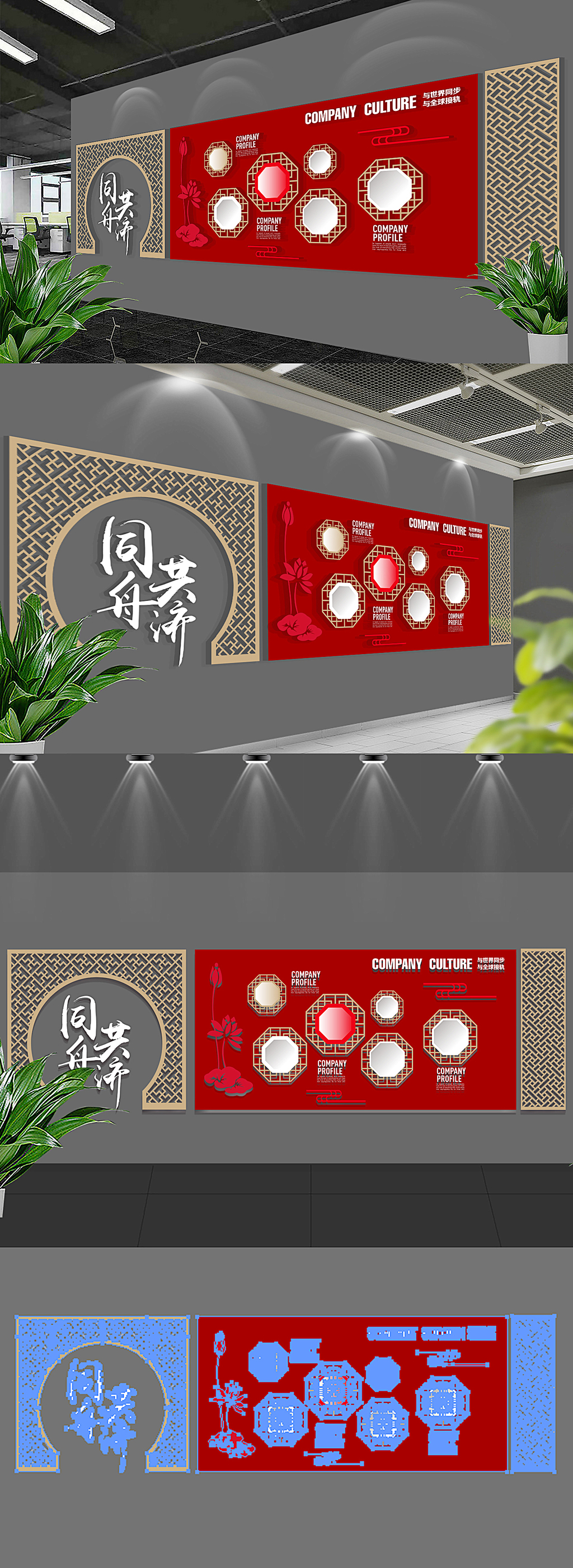 古典企业文化墙