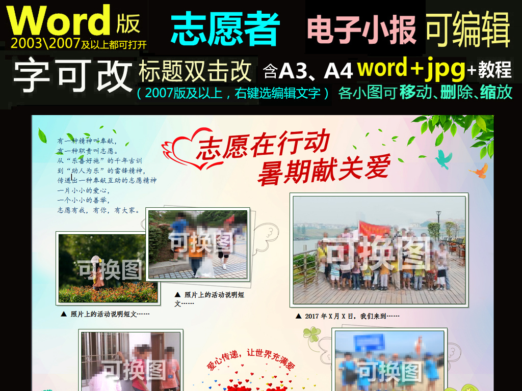 word电子小报模板公益活动志愿在行动