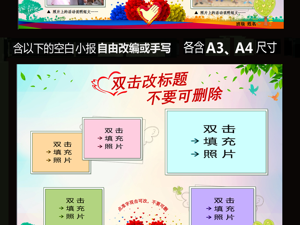 word电子小报模板公益活动志愿在行动