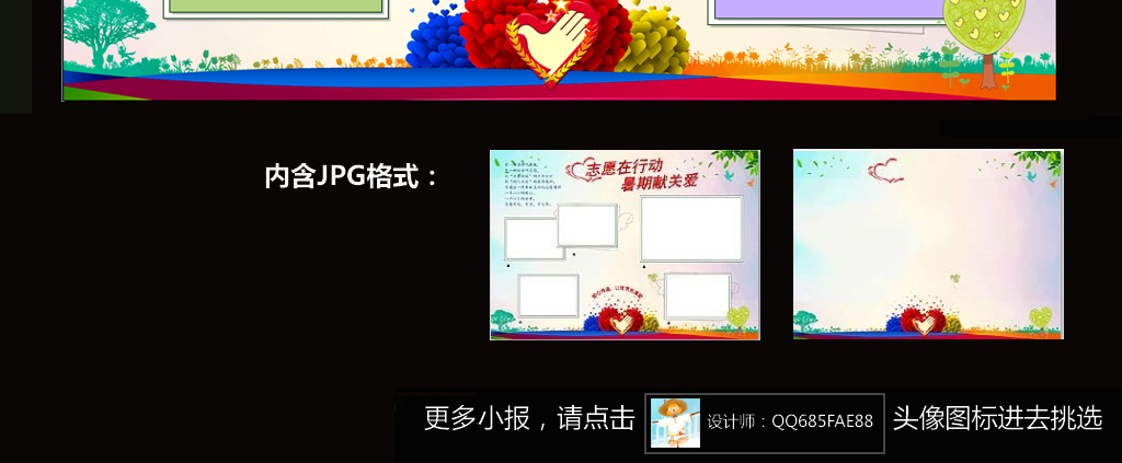 word电子小报模板公益活动志愿在行动