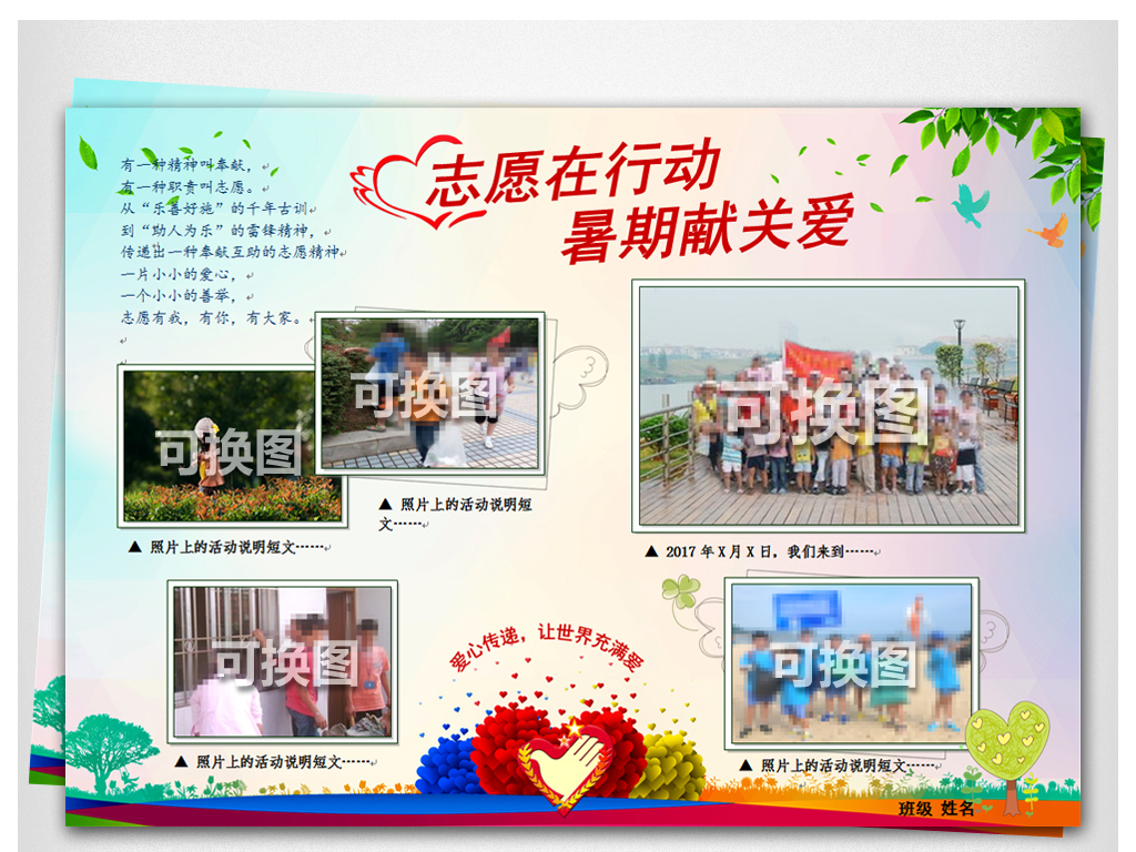 word电子小报模板公益活动志愿在行动