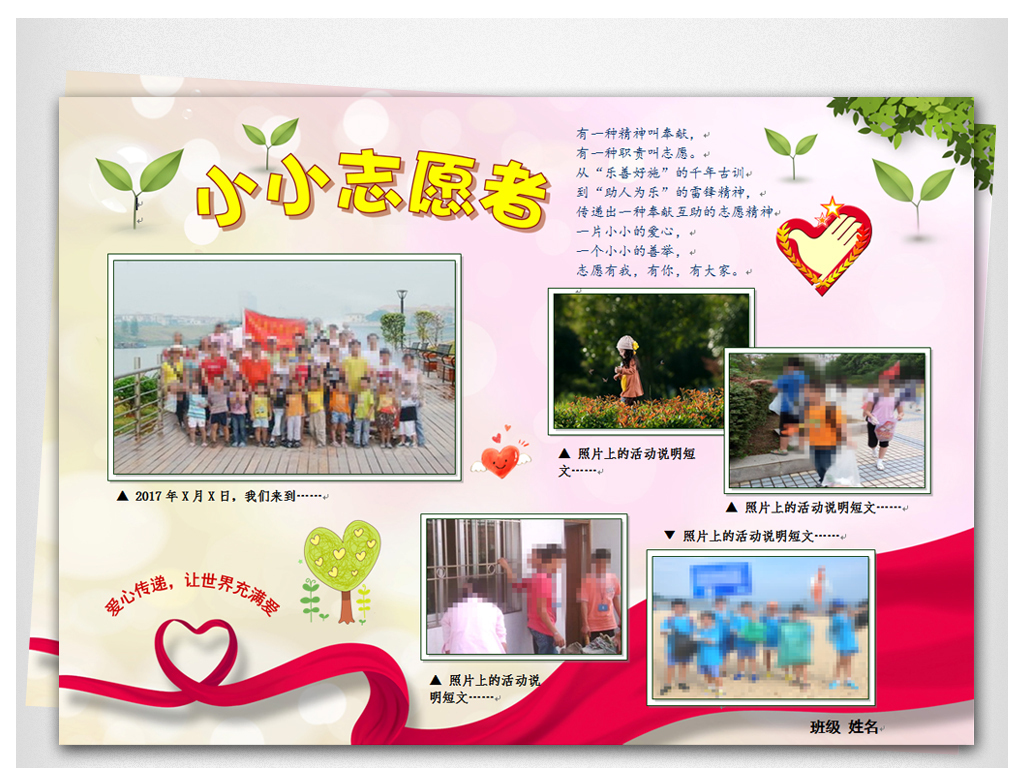 word电子小报模板公益活动小小志愿者