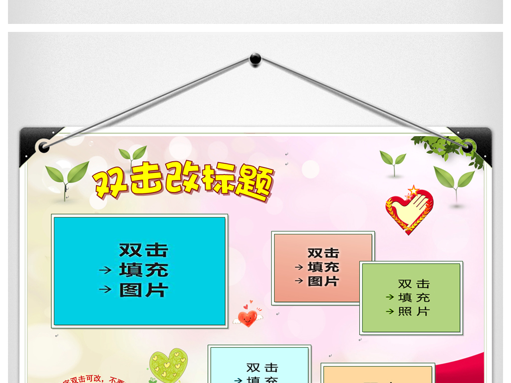 word电子小报模板公益活动小小志愿者