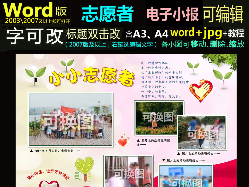 word电子小报模板公益活动小小志愿者