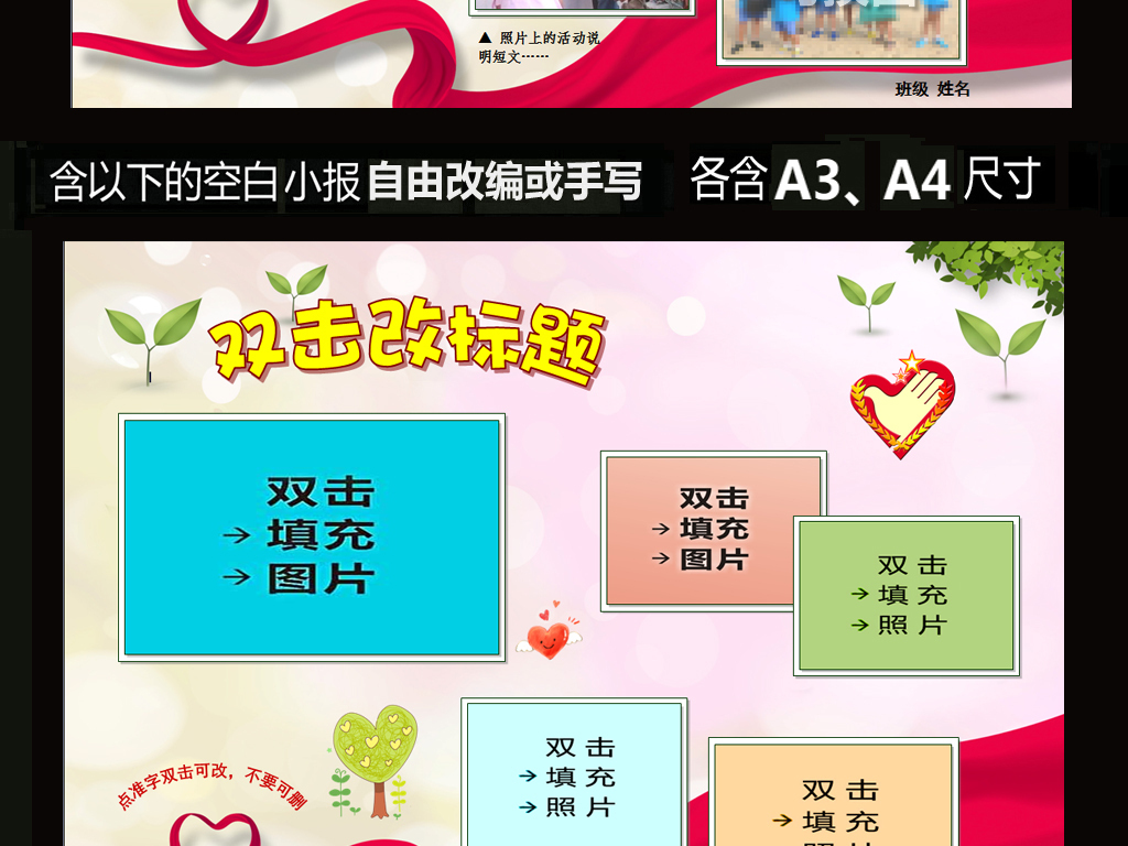 word电子小报模板公益活动小小志愿者