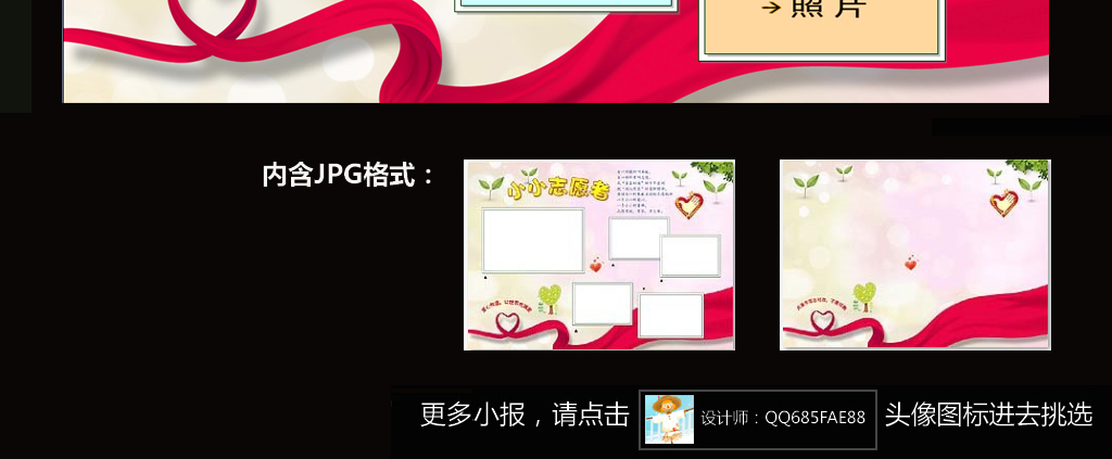 word电子小报模板公益活动小小志愿者