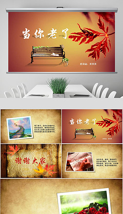 当你老了诗歌朗诵ppt模板