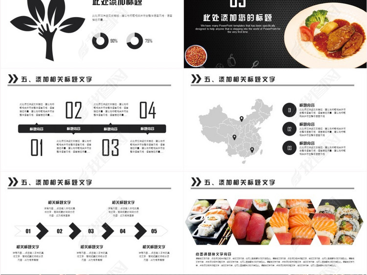 创意美食餐饮酒店策划营销方案工作汇报通用P