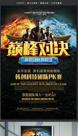 大气巅峰对决团队活动挑战赛海报模板