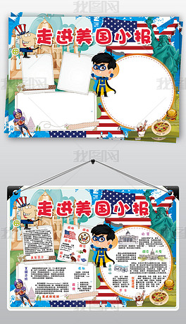 原创美国小报北美洲旅游城市地理手抄报小报素材版权可商用