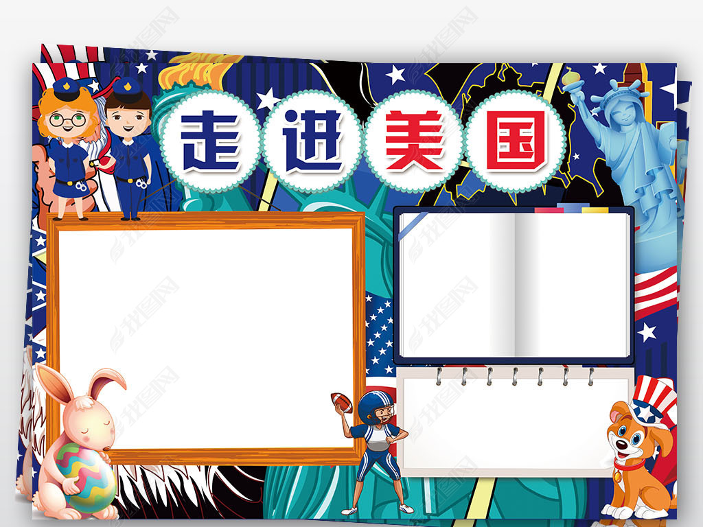 原创美国小报北美洲旅游城市地理手抄报小报素材版权可商用