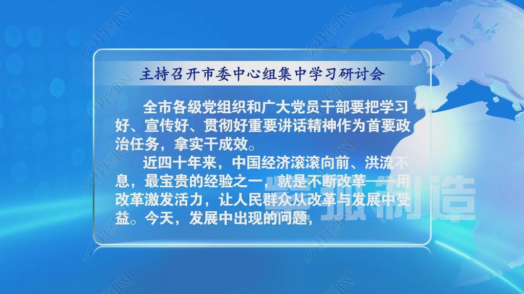 类似央视新闻联播江苏新时空PPT字幕MG动画