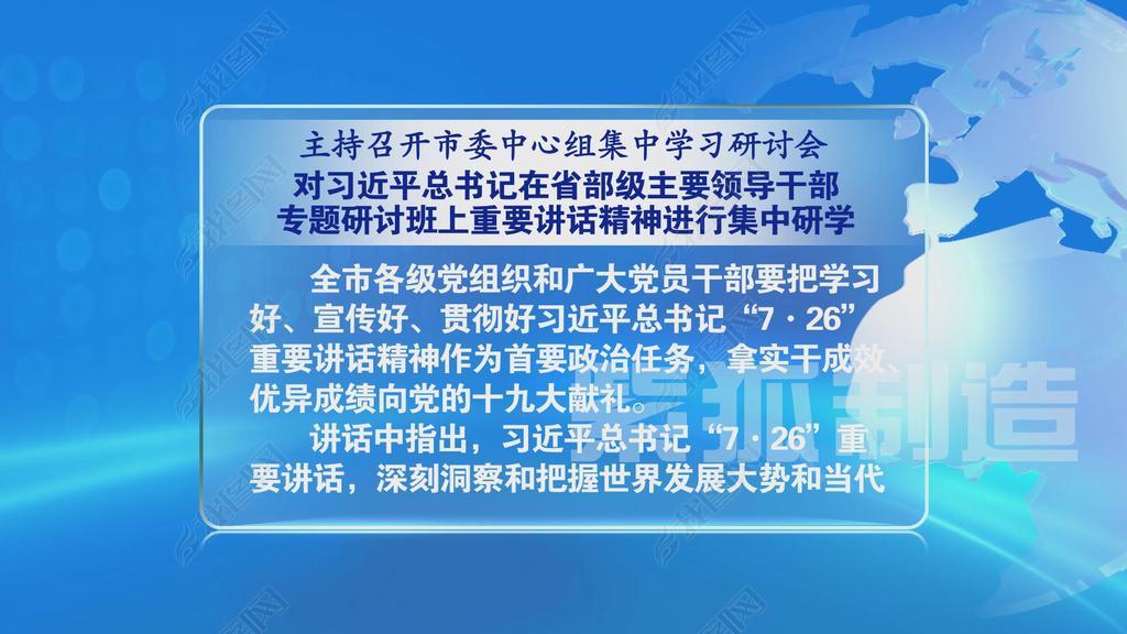 类似央视新闻联播江苏新时空PPT字幕MG动画