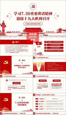 党建ppt模板_党建ppt模板素材下载_党建ppt背