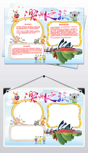 原创澳大利亚小报大洋洲地理手抄报电子小报设计版权可商用