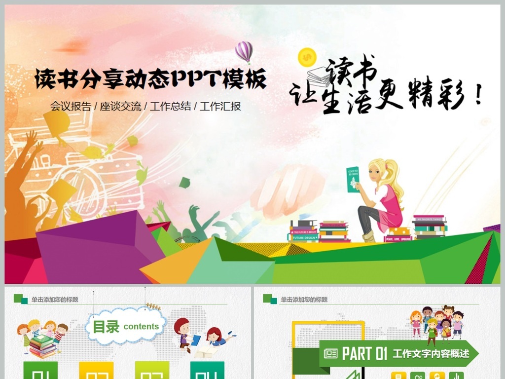 读书梦读书分享会活动策划方案主题PPT