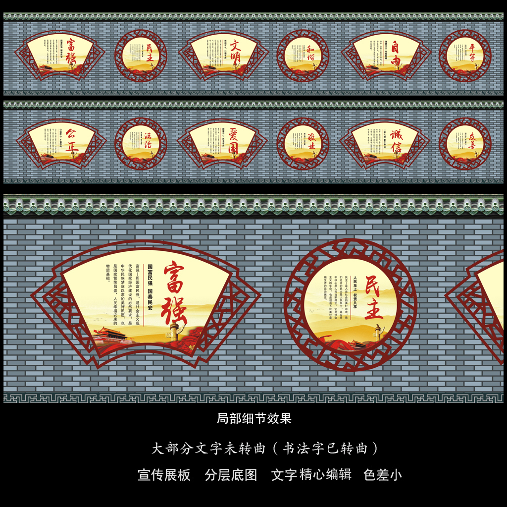 社会主义核心价值观文化长廊墙体广告