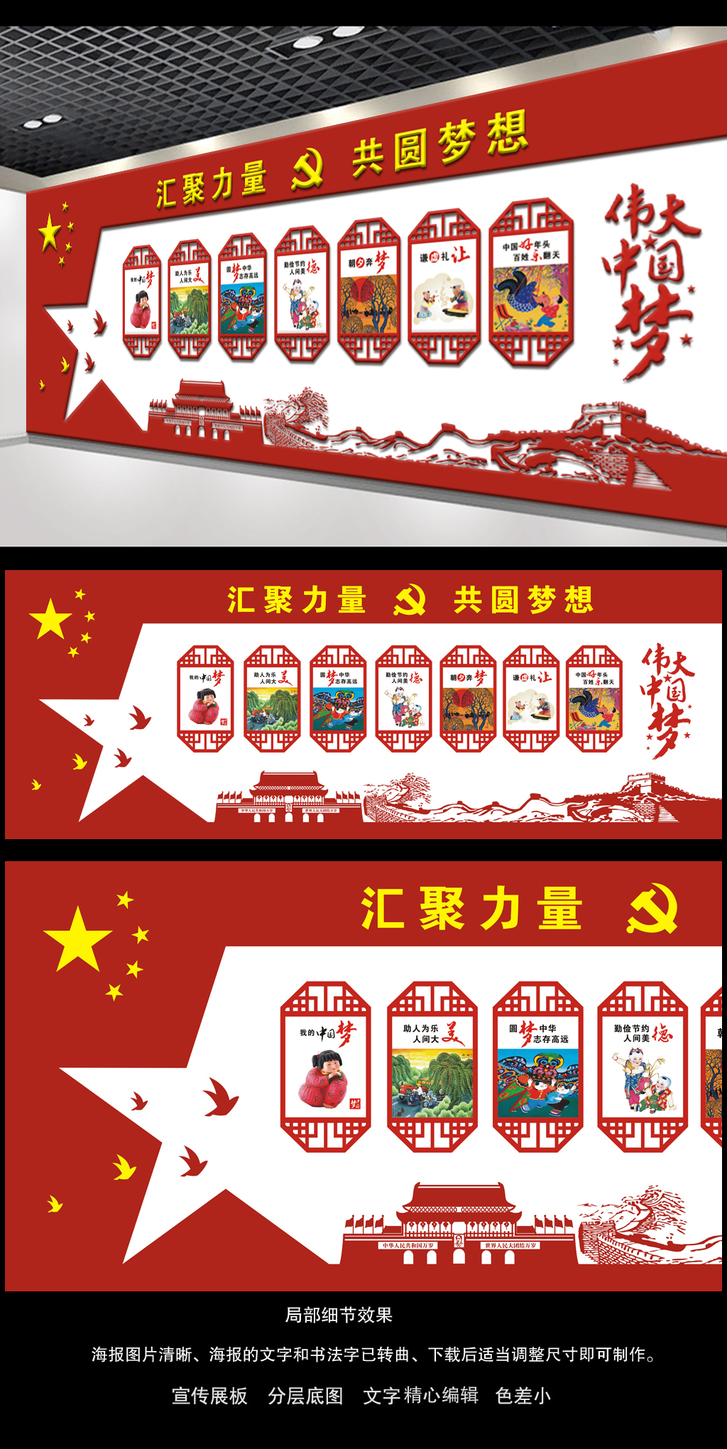 高档大气伟大中国梦文化墙效果图