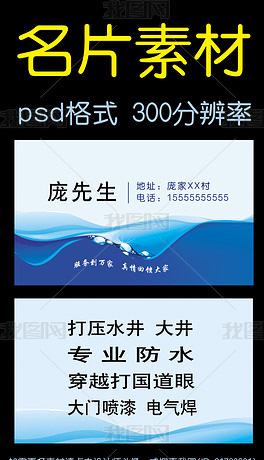 原创2017年打井名片素材版权可商用