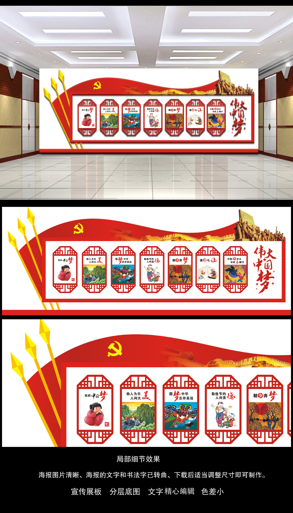高档大气矢量旗帜中国梦展板文化墙
