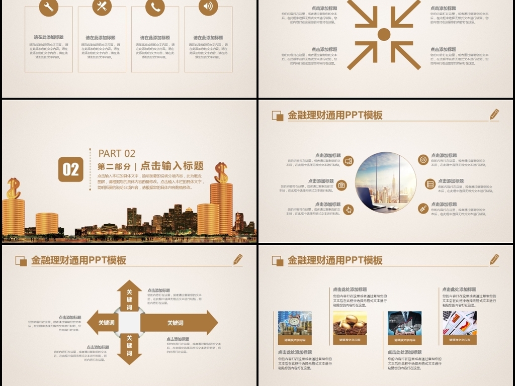 时尚大气金融理财创业投资银行证券工作总结工