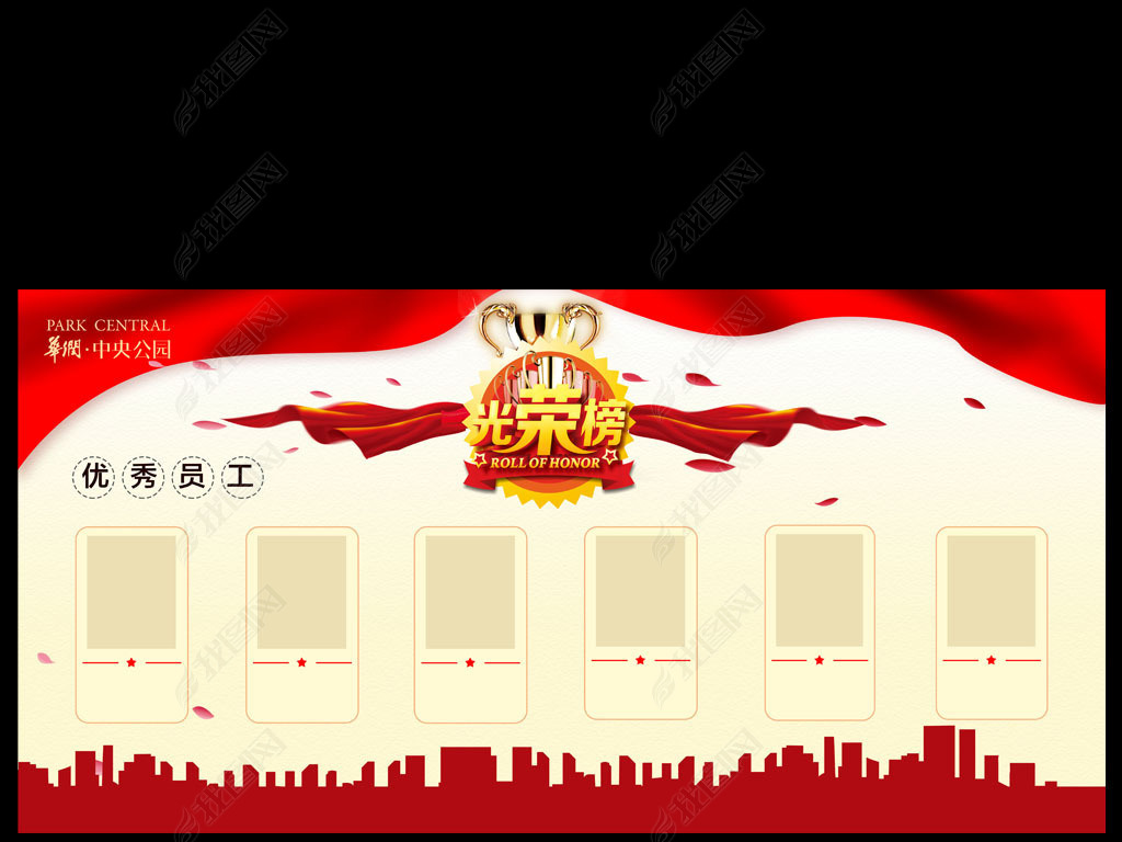 原创优秀员工展板