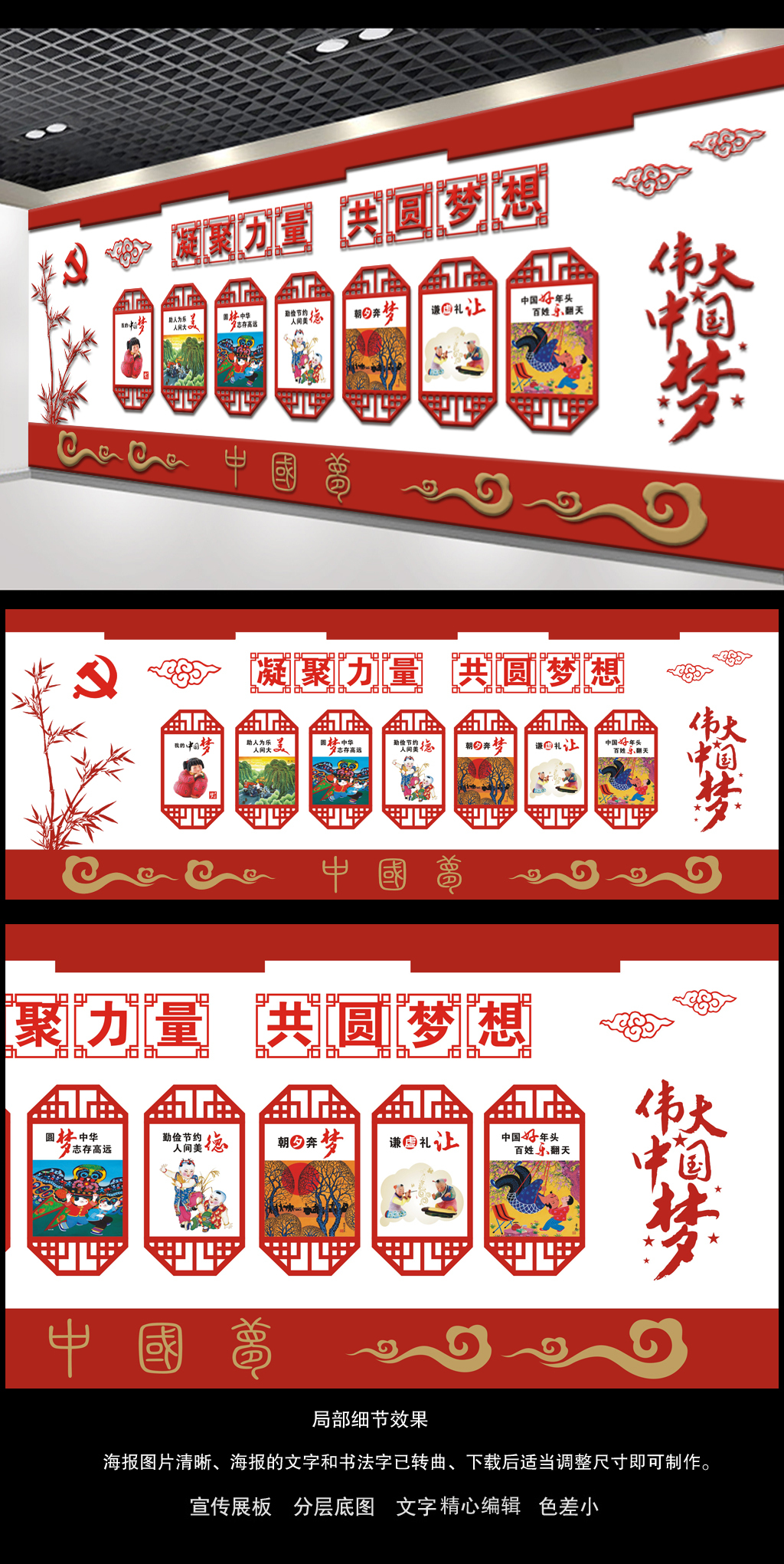 原创古典中式凝聚力量共圆梦想中国梦文化墙