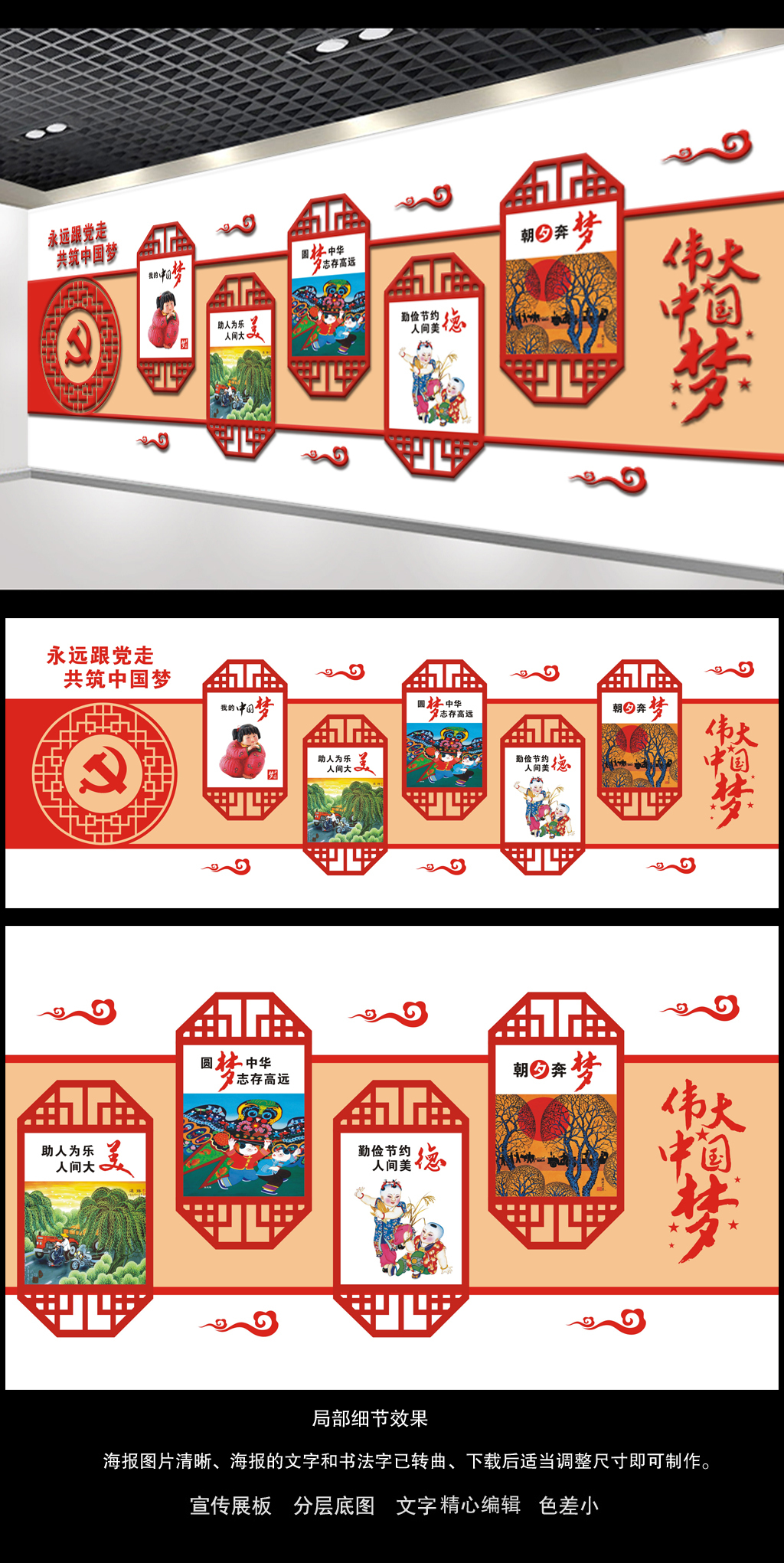 中国风中式古典边框中国梦展板文化墙