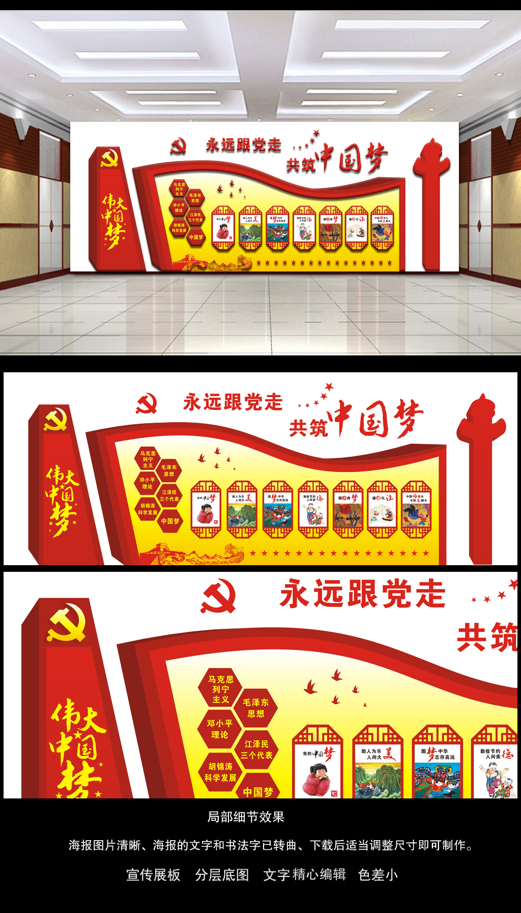 异形中国梦宣传栏文化墙组合布置图