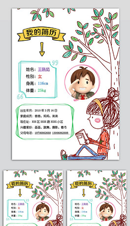幼升小简历模板精美卡通设计2