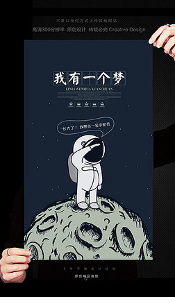 太空宇航员儿童梦想海报